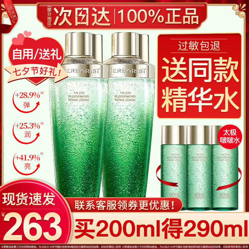 佰草集太极啵啵水补水抗老精华水 佰草集宜妆液态精华