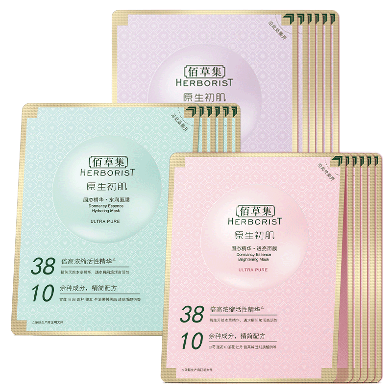  佰草集宜妆面部护理套装