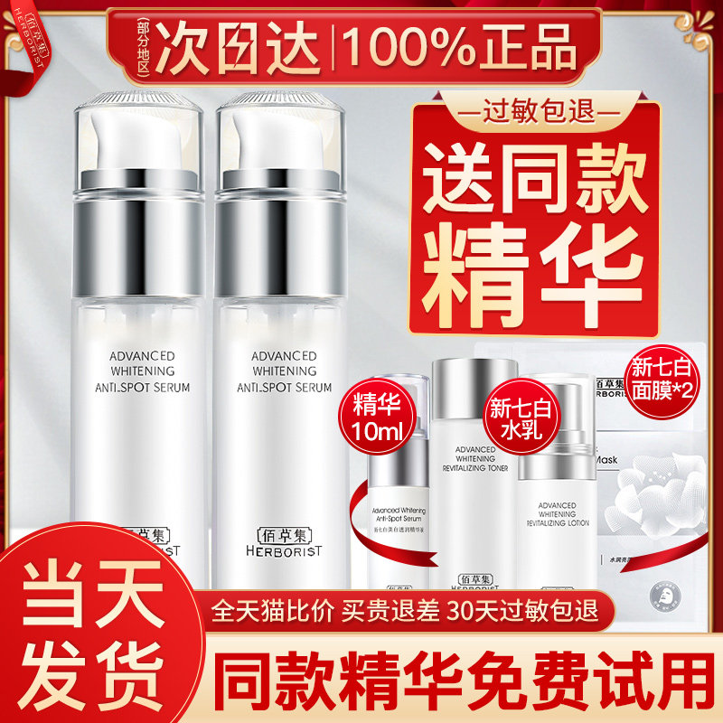 佰草集新七白灯管美白女官方精华液 佰草集宜妆液态精华