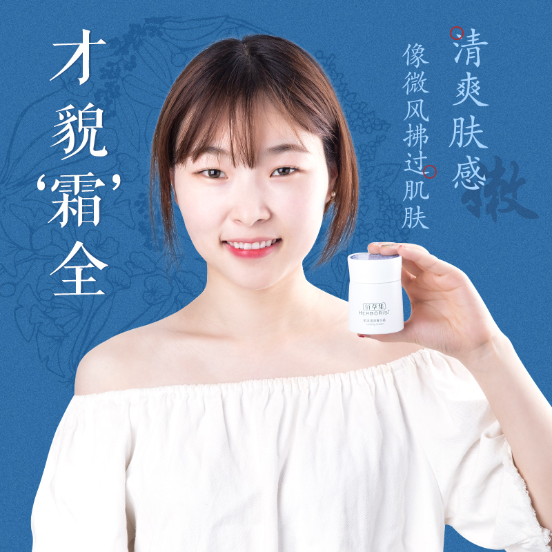 佰草集高保湿滋润女百草集补水乳液 佰草集宜妆乳液/面霜