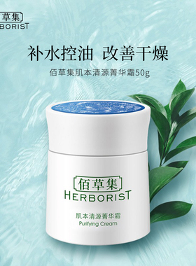 保湿面霜护肤品清爽不油腻