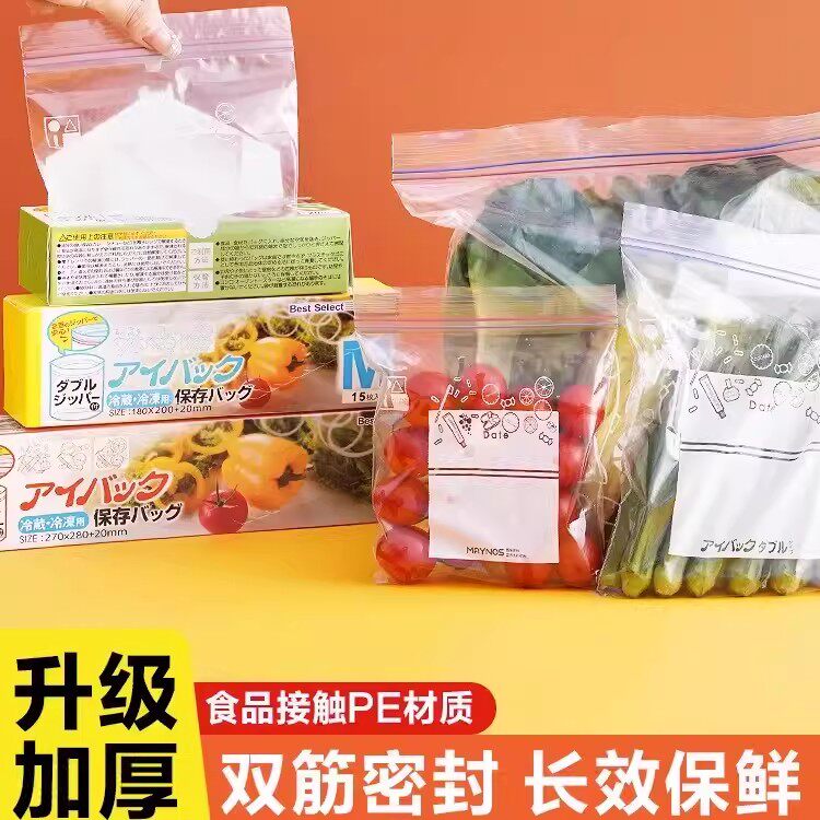 食品级保鲜袋自封袋塑封加厚家用冷冻专用多功能冰箱收纳袋密封袋