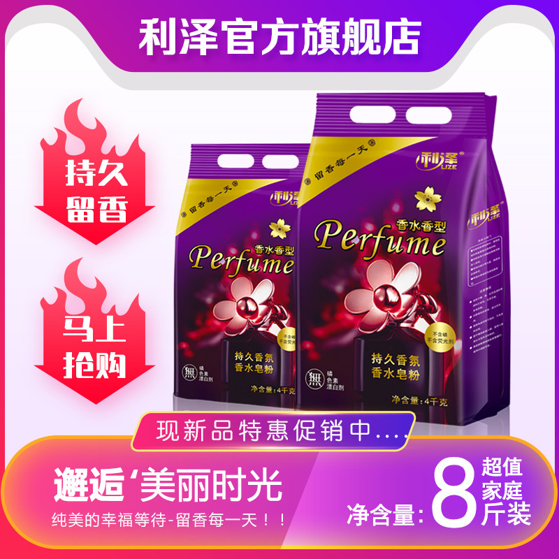 天然8斤大包装无磷留香包邮10皂粉 利泽洗衣粉