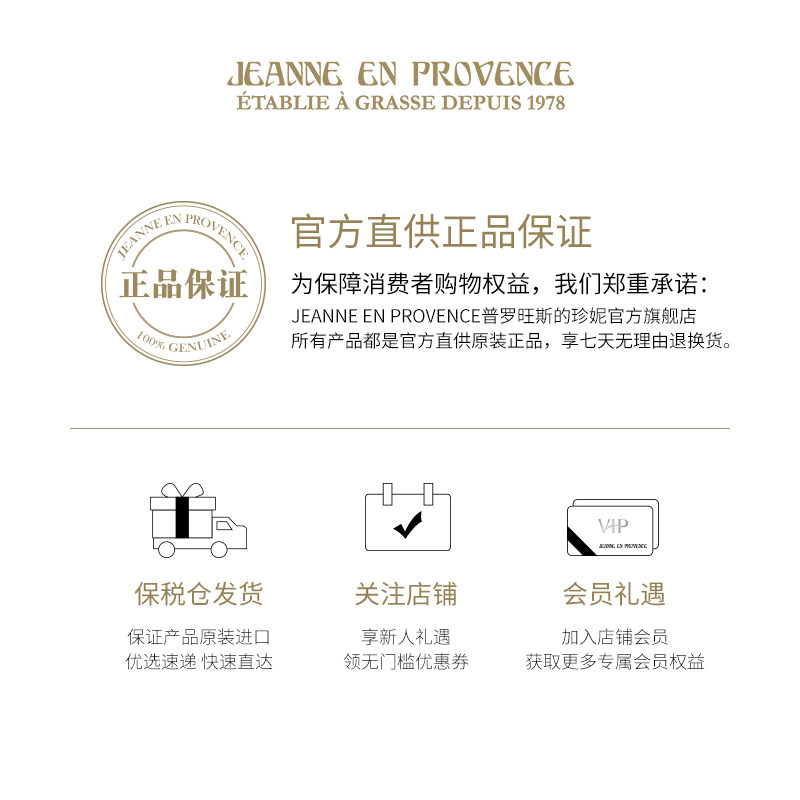 法国jeanne en provence珍妮淡香水 HF21海外香水