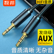 Lei State Vehicle Aux Audio Line Car 3 5mm Public to the public double headphone mobile phone connected car speaker sound