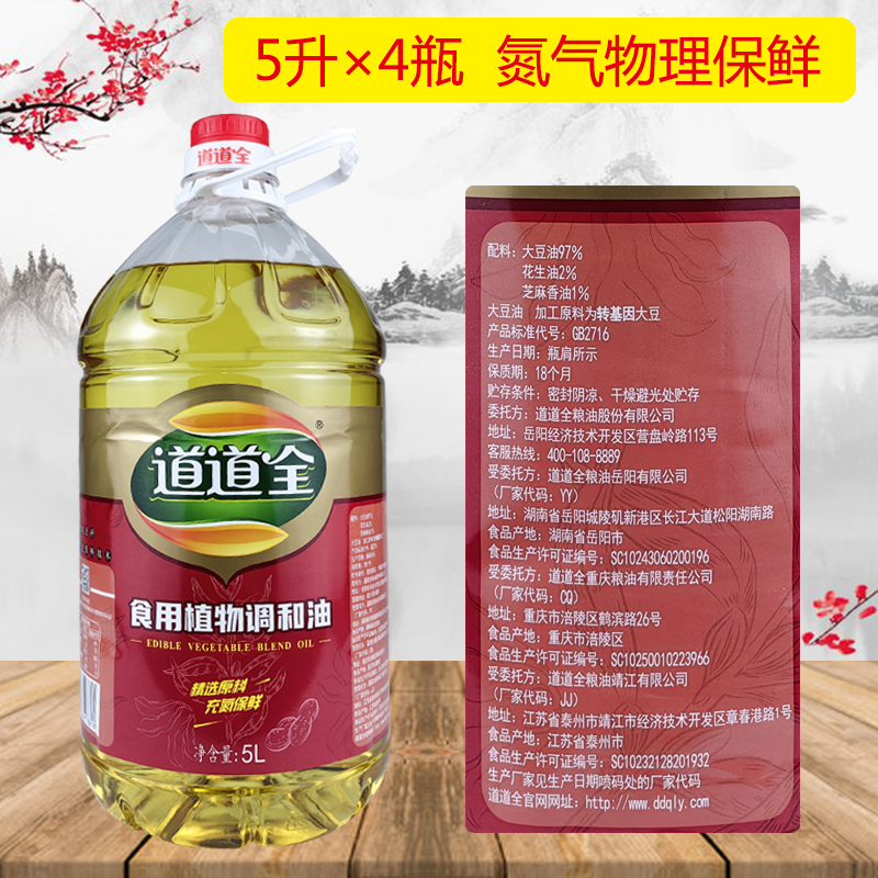 【5L×4瓶】道道全豆配食用植物调和油国标足20升桶装商用家用油-图2