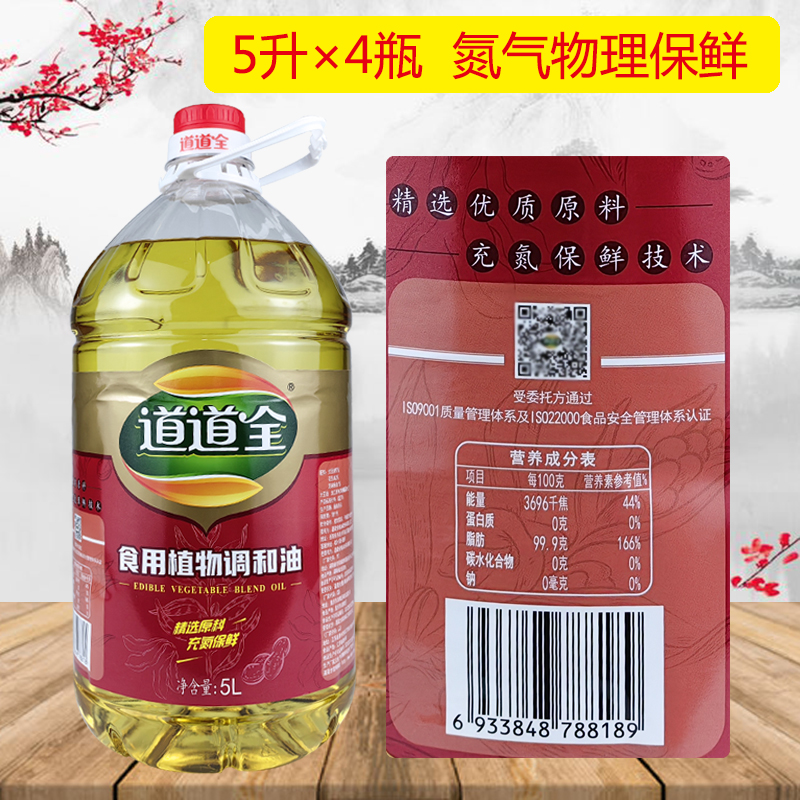 【5L×4瓶】道道全豆配食用植物调和油国标足20升桶装商用家用油-图1