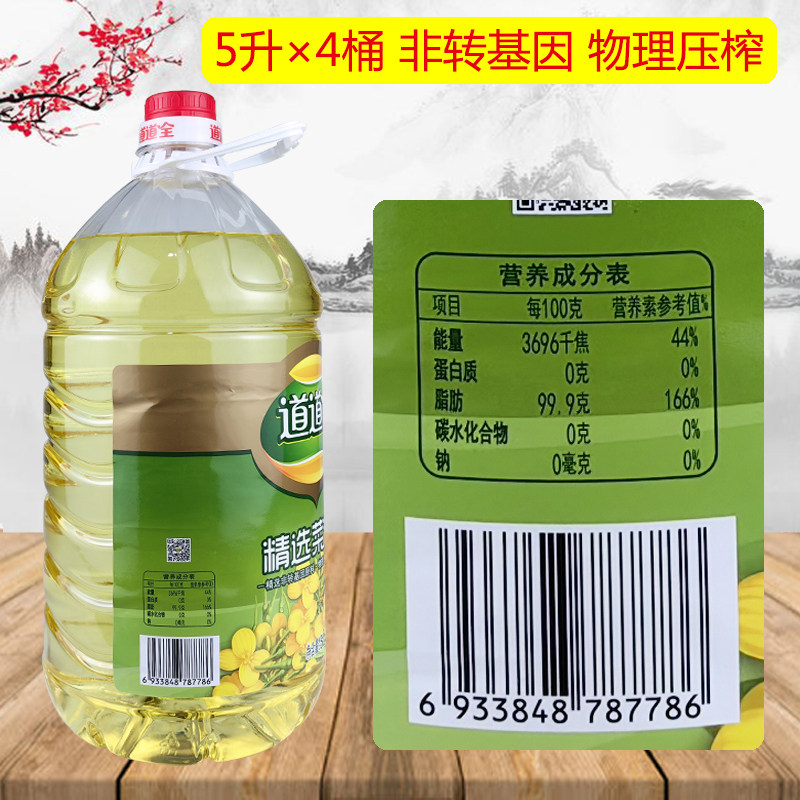 【5L×4桶】道道全一级精选菜籽油非转基因物理压榨公司福利礼品,淘宝优惠券,粉丝福利购,淘宝优惠卷