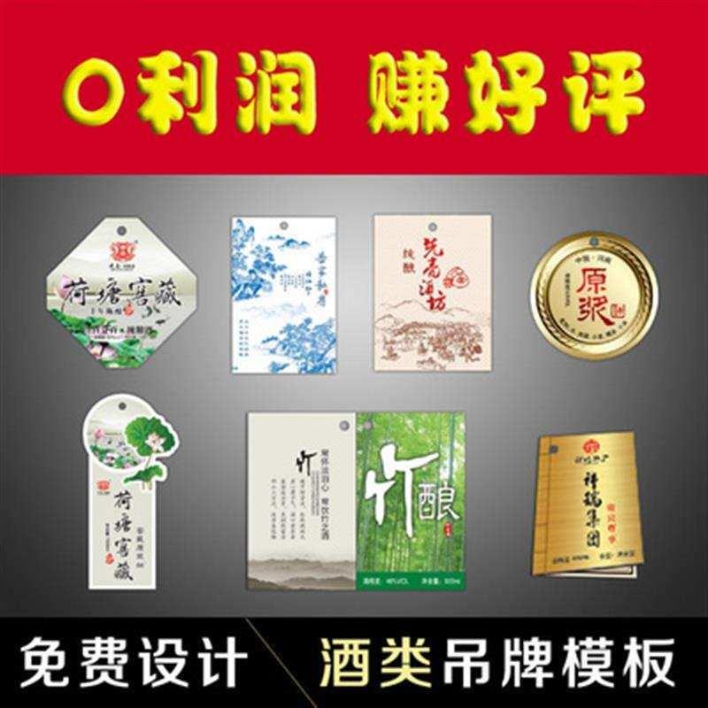 价格标签饮料水食用油酒类吊牌红酒挂牌白酒啤酒服装吊牌定制定做