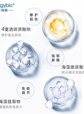 瑞仕瑞能莹润焕颜精华透明质酸深层补水修护肌肤精华液