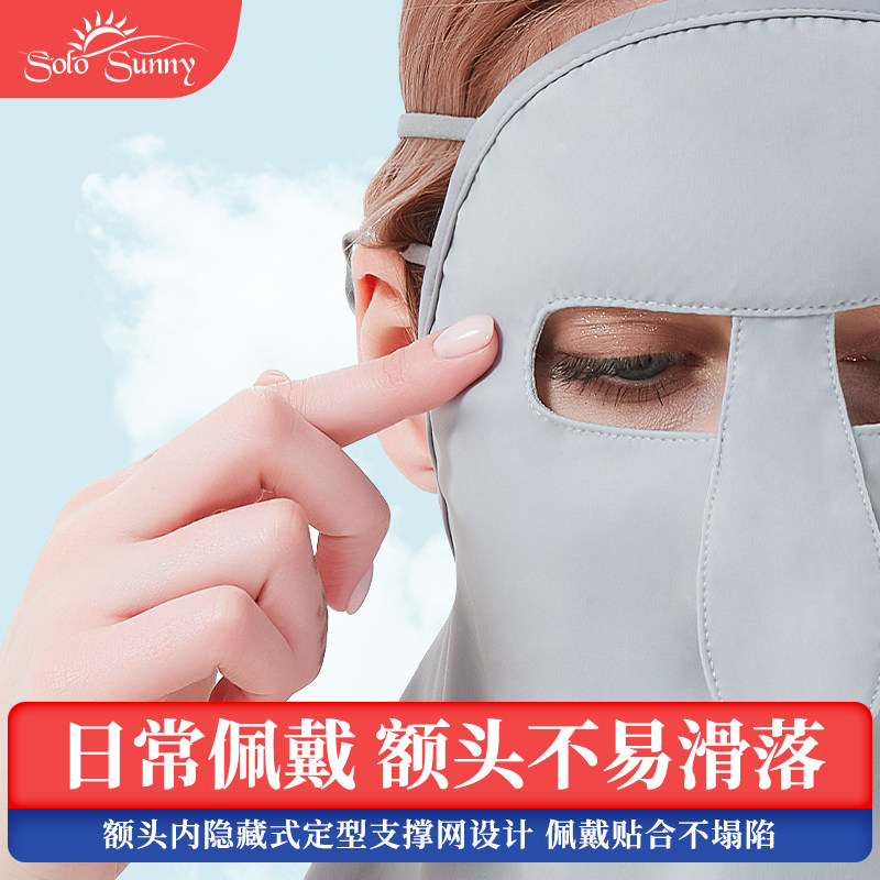 solosunny夏季防晒面罩全脸防紫外线女士遮阳脸罩薄款冰丝 章鱼哥,淘宝优惠券,粉丝福利购,淘宝优惠卷