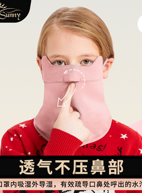 儿童专用保暖面罩防风防寒透气