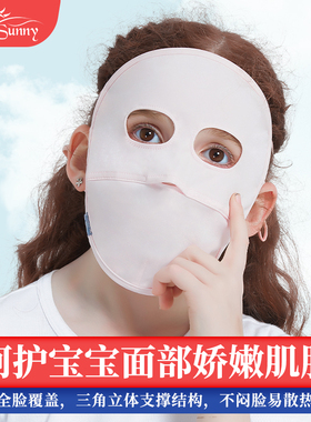 儿童专用防晒面罩冰丝凉感透气