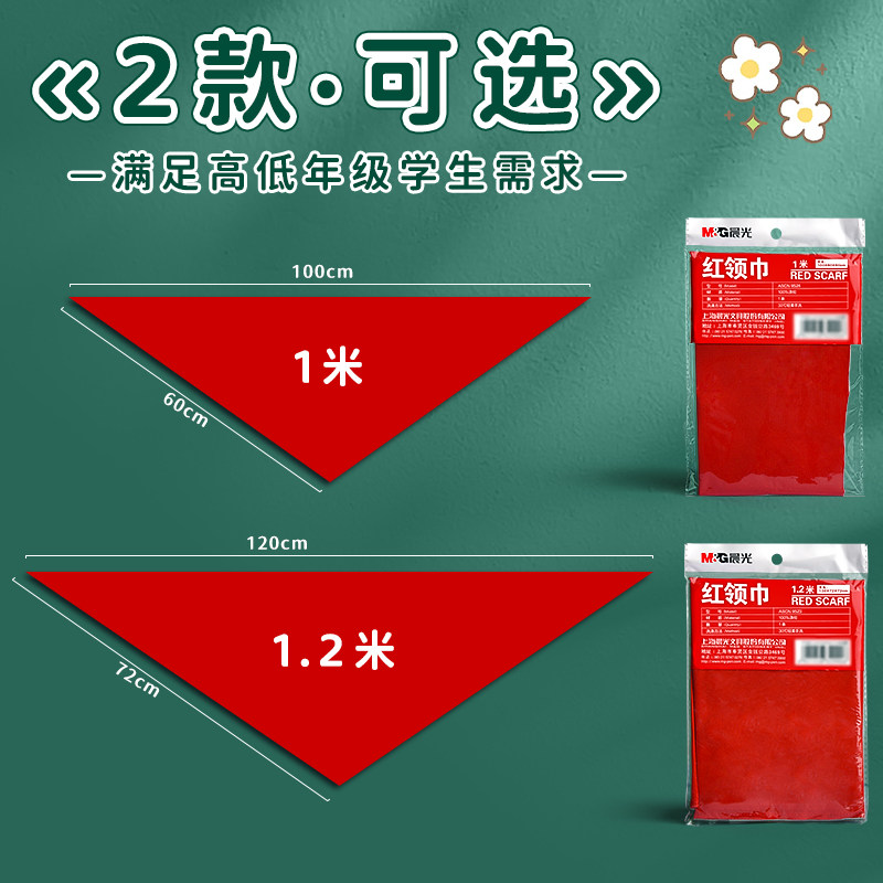 晨光红领巾小学生纯棉1m通用初中生大号透气不掉色1.2米成人标准小号1-3年级儿童专用涤纶标准纯色全棉正品,淘宝优惠券,粉丝福利购,淘宝优惠卷
