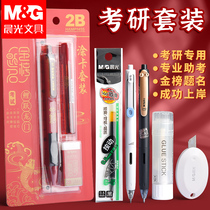 Morning light examination and research stationery suit postgraduate exam special stationery suit coated card in exam-gaokao Grand gift package Provincial examination and pen students study multifunction full set