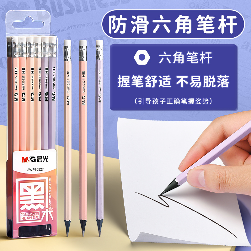 晨光黑木铅笔hb彩杆铅笔小学生专安全无铅毒铅笔用一年级练字用幼儿园儿童练字笔二年级学习用品带橡皮擦头
