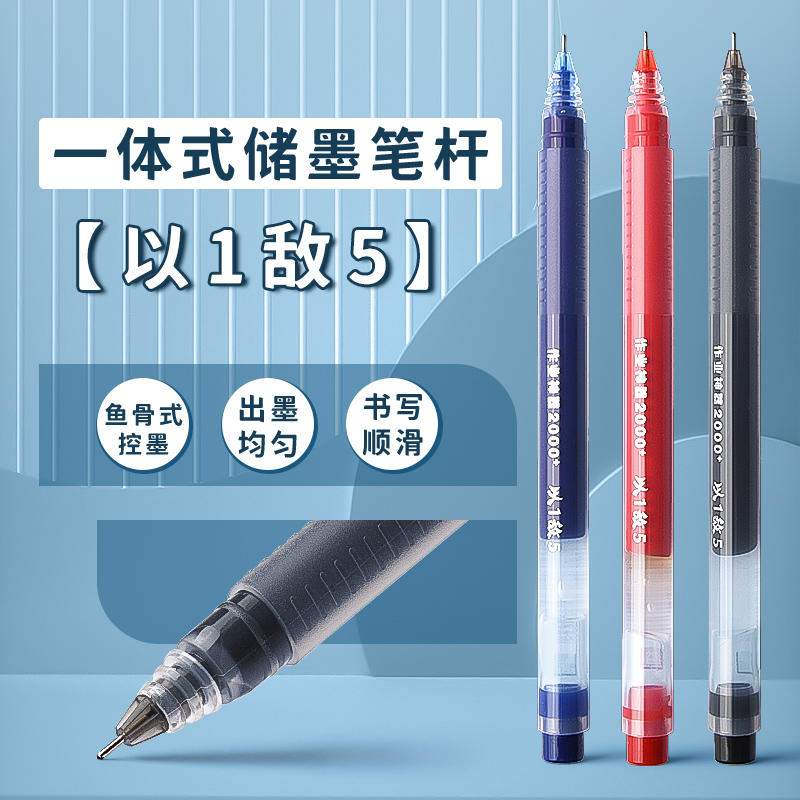 晨光大容量中性笔巨能写学生用水笔全针管0.5mm黑色蓝红笔创意一体化笔芯笔杆塑料简约考试专用笔签字笔文具