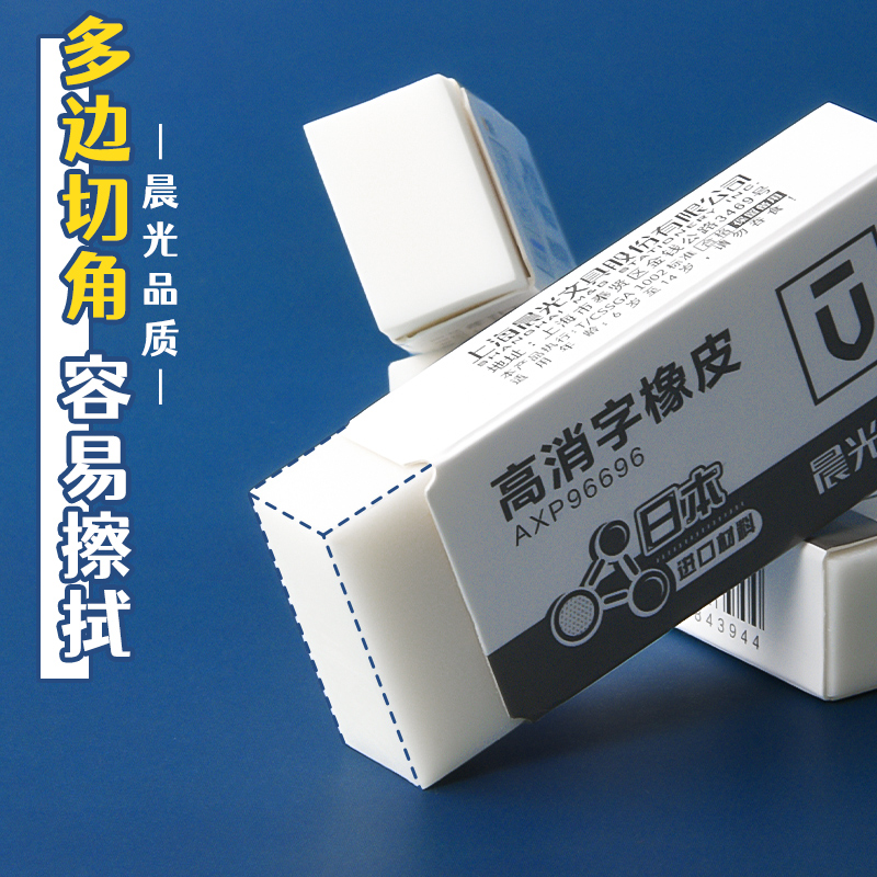 晨光高消字橡皮擦小学生专用无屑不留痕擦的干净幼儿园美术2B像皮檫绘图考试无毒擦字铅笔象皮素描文具用品