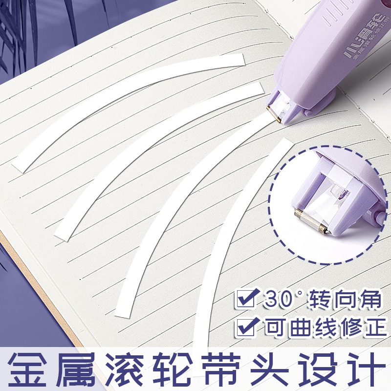晨光修正带可换替芯涂改带学生用按动式改正带小型便携初中生修改莫兰迪女生高颜值替换芯实惠装学习文具用品
