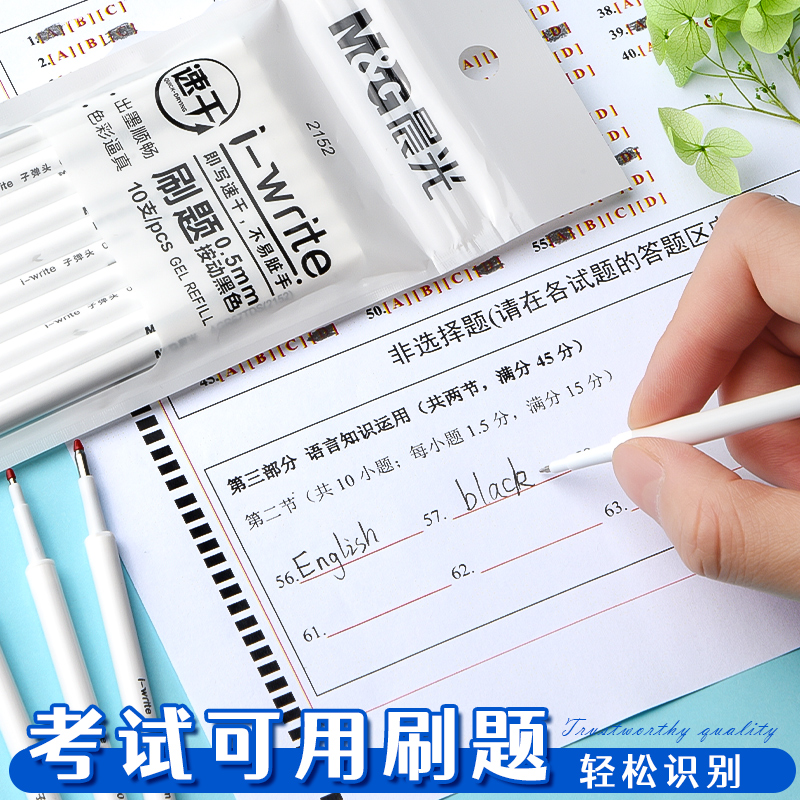 晨光st按动笔芯st头速干笔芯优品中性笔芯0.5按动式黑色水笔芯碳素全针管子弹头大容量学生考试专用替芯