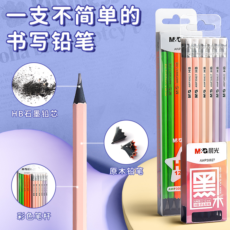 晨光黑木铅笔hb彩杆铅笔小学生专安全无铅毒铅笔用一年级练字用幼儿园儿童练字笔二年级学习用品带橡皮擦头