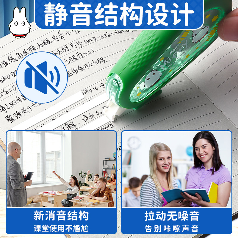  晨光晨之光修正带