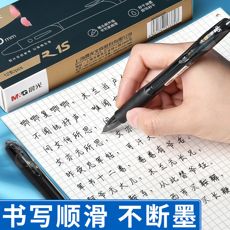 晨光st头按动中性笔速干顺滑刷题学生考试用0.5黑色GP1008升级版高颜值按压式黑笔水笔碳素水性签字笔芯文具 - 图3