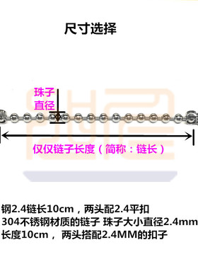 304不锈钢珠链2设备万能连接链条5金属圆珠链骨扣窗帘门帘固定扣6