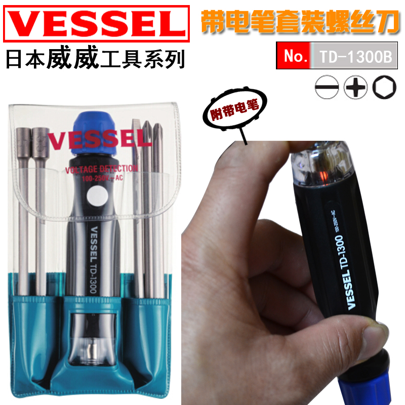 Vessel威威日本原装进口验电笔套筒套装家用工业电工专用线路检测 - 图3