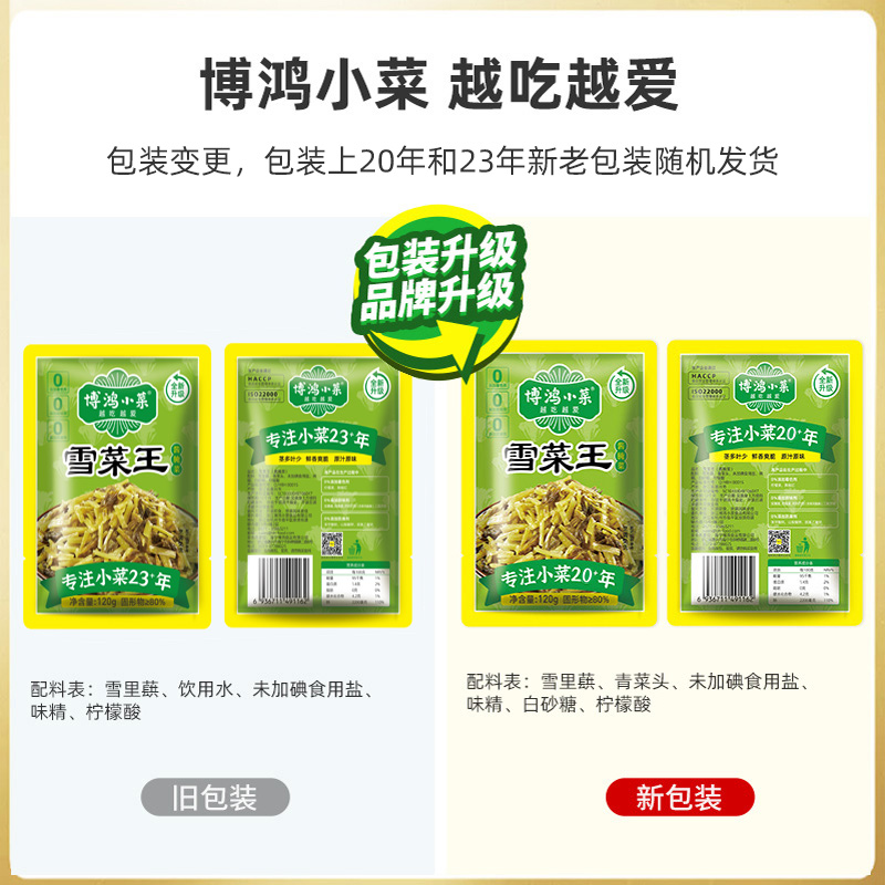 博鸿无防腐剂雪菜王120g宁波雪里蕻开味下饭菜酱腌雪里红咸菜不辣