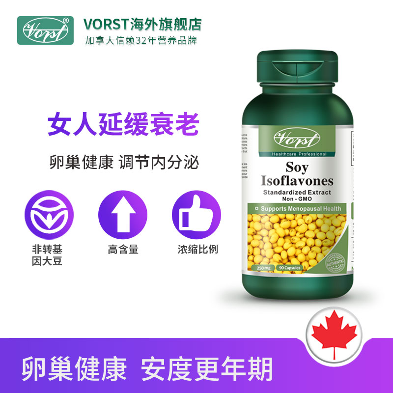 VORST海外旗舰店VORST大豆异黄酮植物雌激素女性卵巢保养内分泌更年期250mg*3瓶0