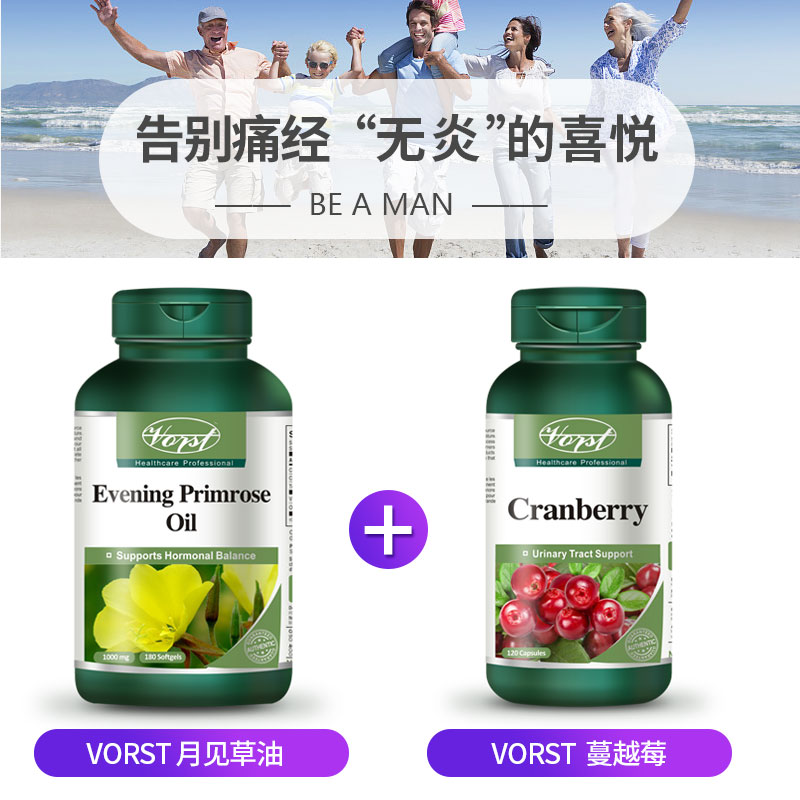 VORST海外旗舰店VORST 加拿大月见草油精华胶囊亚麻酸维生素E调节内分泌保养卵巢1
