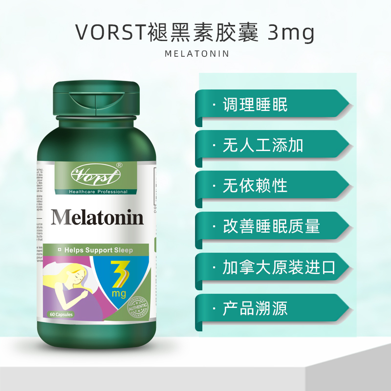 VORST褪黑素安瓶助眠改善入眠安定深度睡眠片退黑色褪黑色素片3mg - 图2