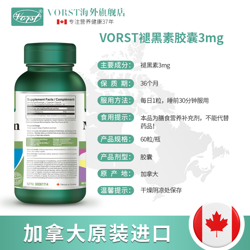 VORST褪黑素安瓶助眠改善入眠安定深度睡眠片退黑色褪黑色素片3mg - 图3