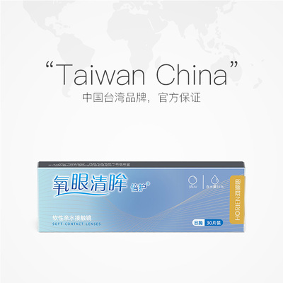 【自营】海俪恩隐形眼镜日抛30片氧眼清眸倍护透明小直径一次性