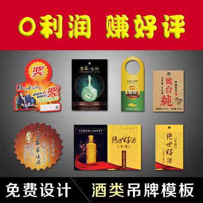 价格标签饮料水食用油酒类吊牌红酒挂牌白酒啤酒服装吊牌定制定做