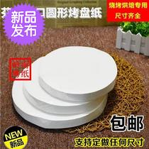 8 Rounded Barbecue Paper Buffet Roast Meat Suction Oil Home Baking Cake Fire Basin Baking Tray Oven Silicone Oil paper 50500