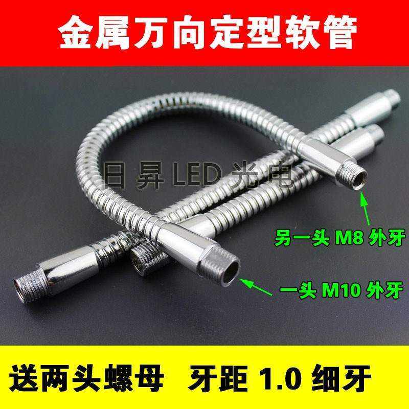 ledl台灯配件灯饰支架软管万向软管金属定位定型软管鹅颈管蛇。_虎窝淘