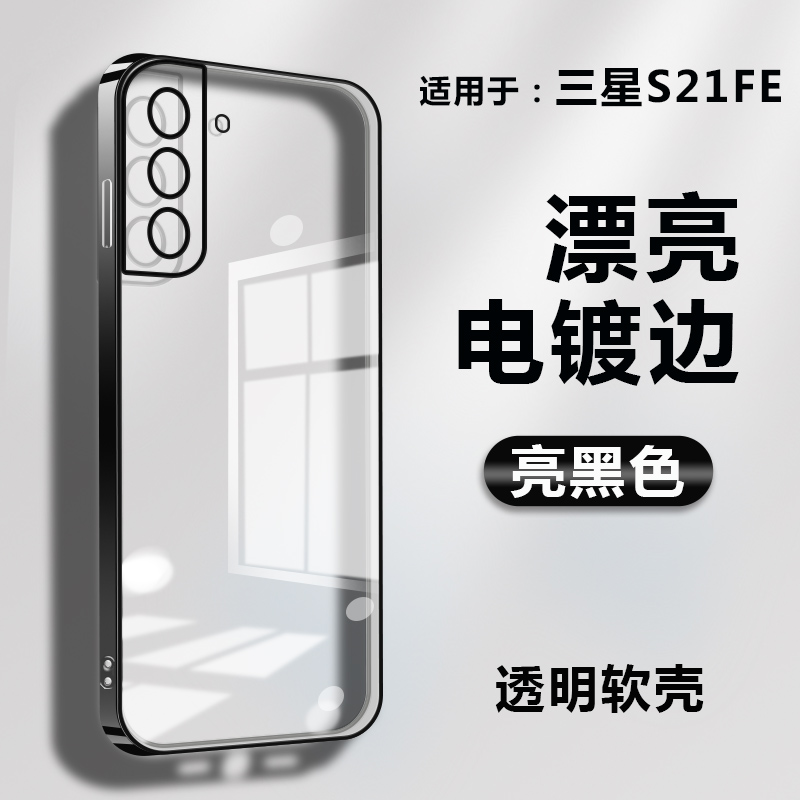 适用三星S21+保护套5G电镀边框GalaxyS215g手机壳S21fe透明ultra软壳SM-G9960后盖sm一g9910防摔SMG9980外壳-图1