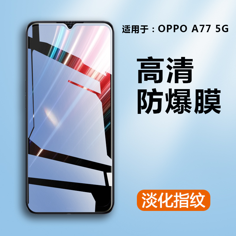 适用OPPOA78钢化膜CPH2483手机模oppo全屏A77屏保CPH2339保护a775g贴莫a785g刚化oppoa77模5G玻璃opa防爆A78-图1