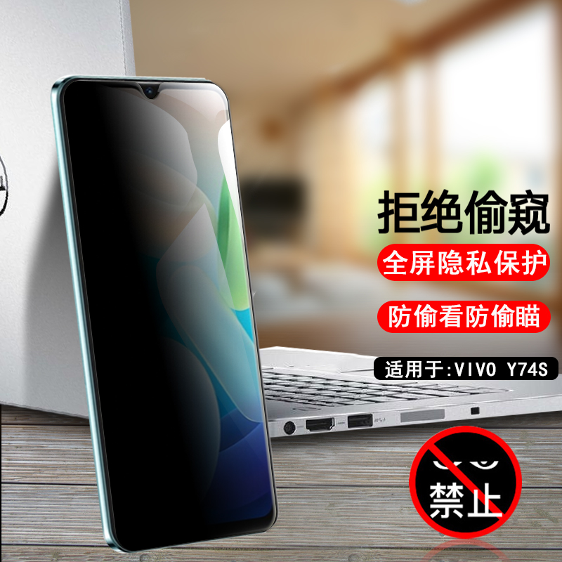 适用vivoy74s防窥钢化膜vivo手机y74s防窥膜viv0丫74s防偷窥vivov2009a全屏ｖｉｖｏy屏保V2009A模voy仿盗屏 - 图0