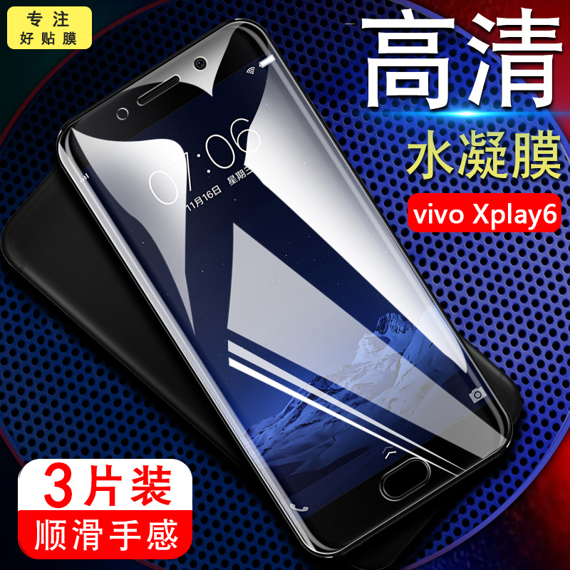 适用vivoXplay6水凝膜X play6曲面手机钢化软膜xpay6全屏vivo Xplay6手机贴膜Xp6蓝光xpaly6保护模xply6包边 - 图0