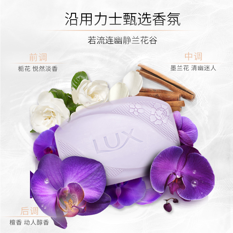 力士除菌幽莲魅肤丝滑润肤香味香皂 钛川家居香皂