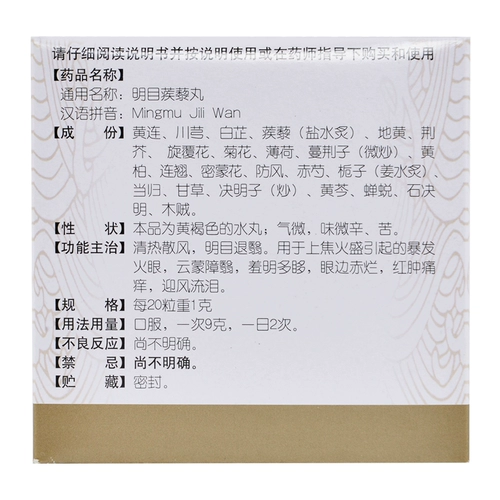 同仁堂 Mingmu Tribulus таблетки 10 мешков/коробка