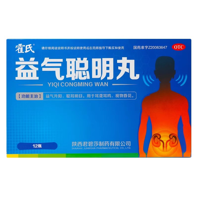 君碧莎 益气聪明丸 4.5g*12瓶/盒
