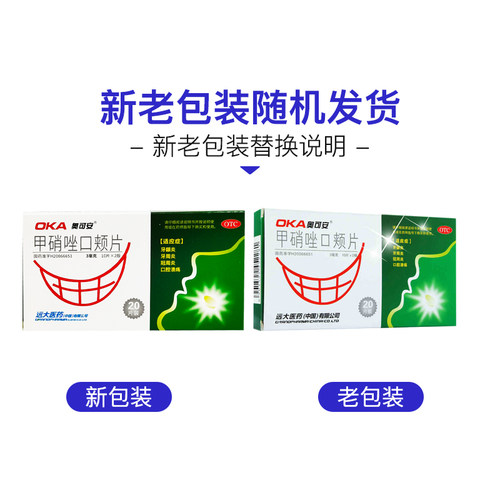 奥可安 甲硝唑口颊片 3mg*20片/盒 - 图0