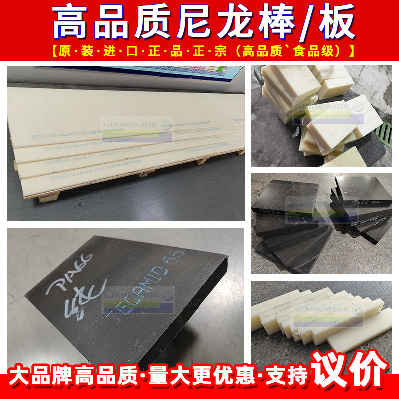高耐磨pa66尼龙棒奶黄米色PA棒黑色尼龙双6板高韧性NYLON66尼龙板,淘宝优惠券,粉丝福利购,淘宝优惠卷
