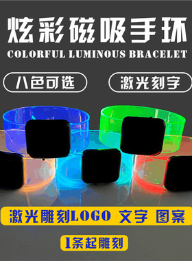 厂家led七彩磁吸手环闪光透明荧光手环演唱活动聚会发光手环