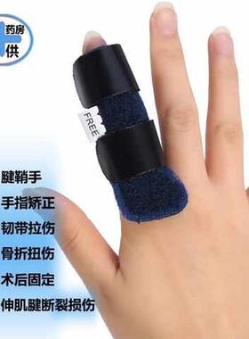 护指手指骨折固定支具器透气指指托固定套指头儿童