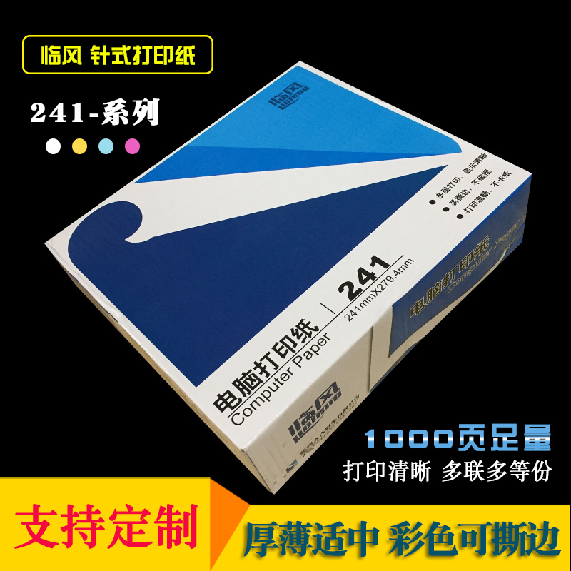 临风241针式二联二等份电脑打印纸三联1000页 出库清单送货凭证纸 - 图1